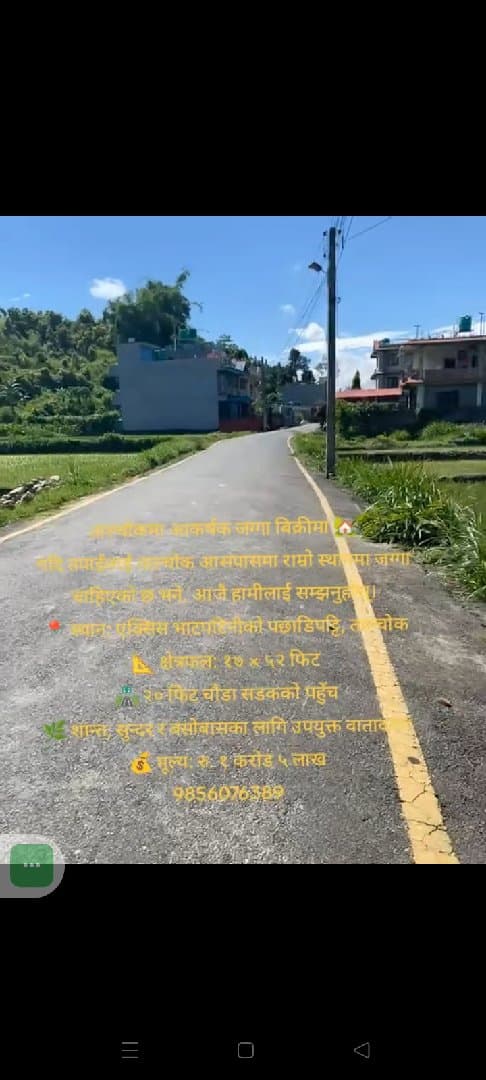 लेखनाथ भाटभटेनी पछाडि पश्चिम मोहडा १७ बाइ ५२ को जग्गा २० फुटे ढलनबाट
